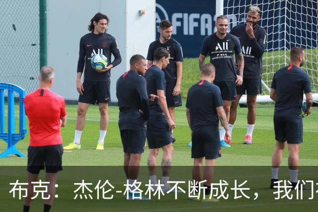 布克：杰伦-格林不断成长，我们在探索更好的团队配合
